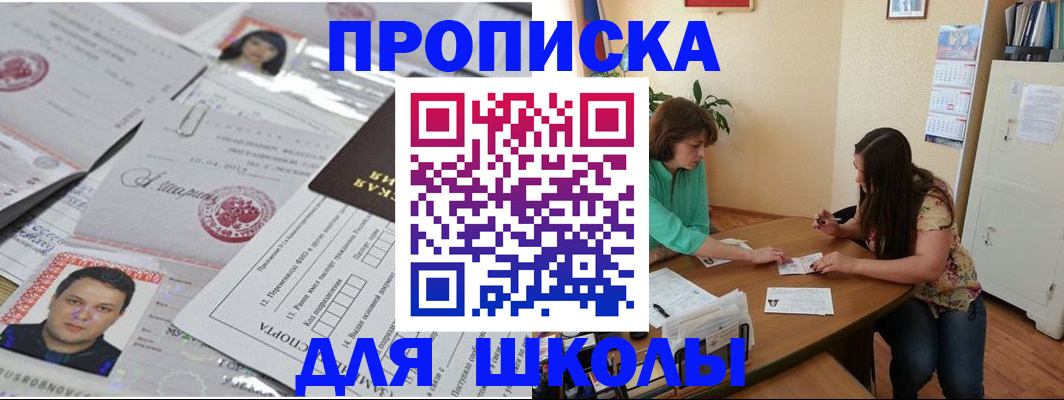 регистрация для школы в Калтане
