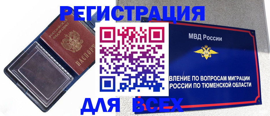 прописка гарантия в Калтане