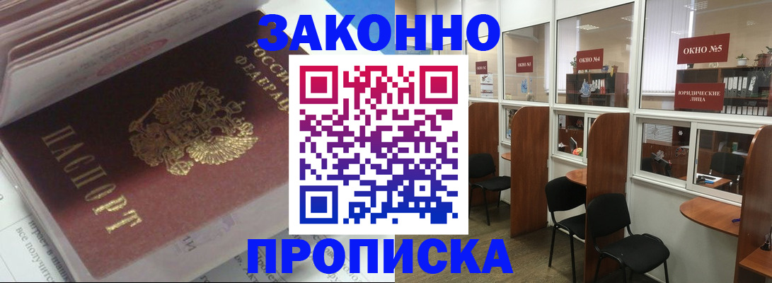 прописка законно в Калтане